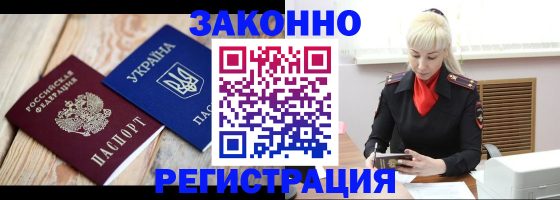 прописка для работы в Жуковском