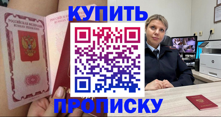 прописка паспорт в Жуковском